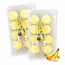 Japanese Mochi Fruit Daifuku BANANA Rice Cake 7.00 Oz / 200 g (Pack of 2)