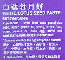 Hong Kong Wing Wah White Lotus Seed Paste Mooncake No Yolk 740 g./26 Oz.